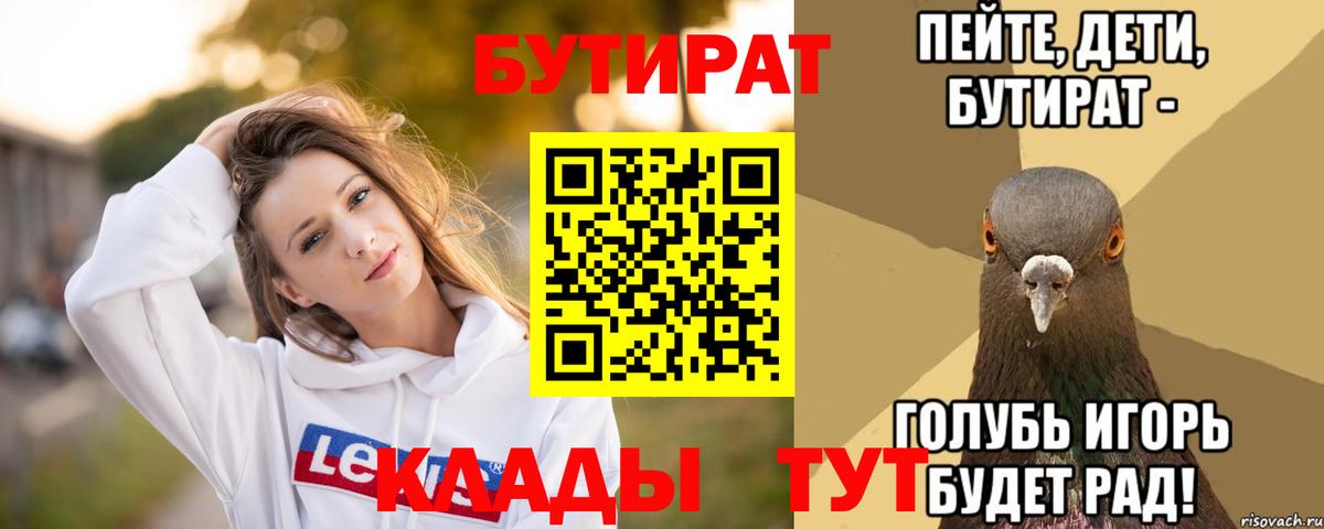 Бутират GHB  БУТИРАТ  Майкоп  Вход с VPN 