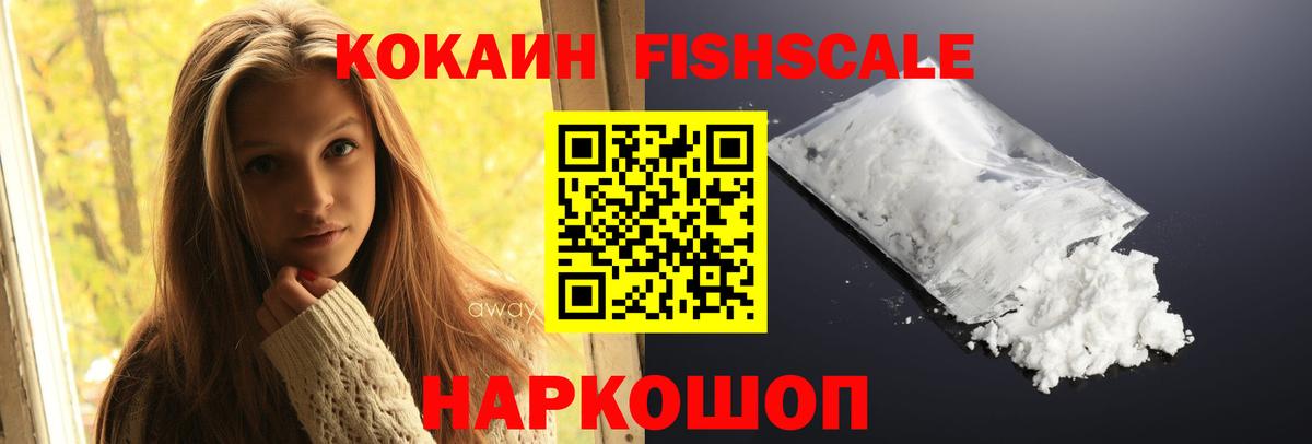 Cocaine Fish Scale Майкоп