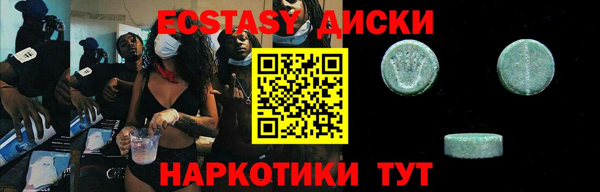 Экстази диски Майкоп