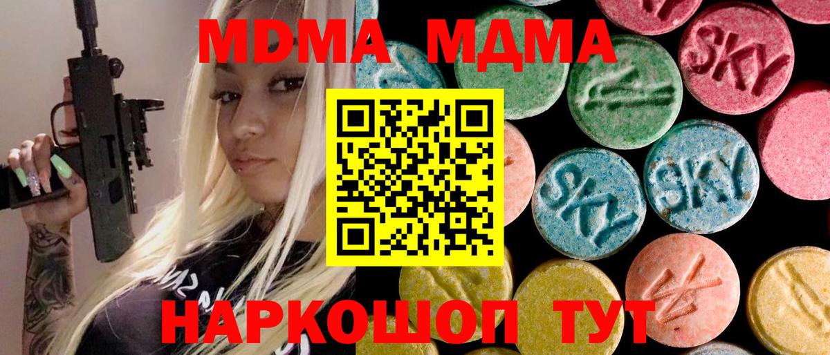 MDMA кристаллы  Вход с VPN  MDMA молли  Майкоп 